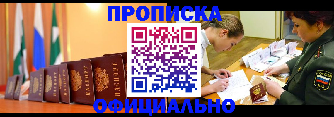 прописка паспорт в Озёрах