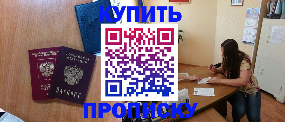 прописка для школы в Озёрах