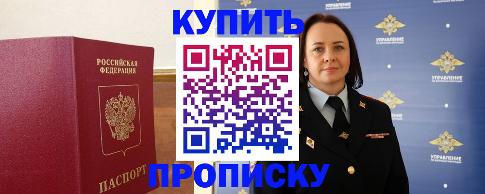 прописка от собственника в Озёрах