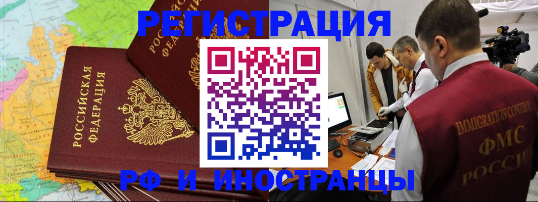 прописка для работы в Озёрах