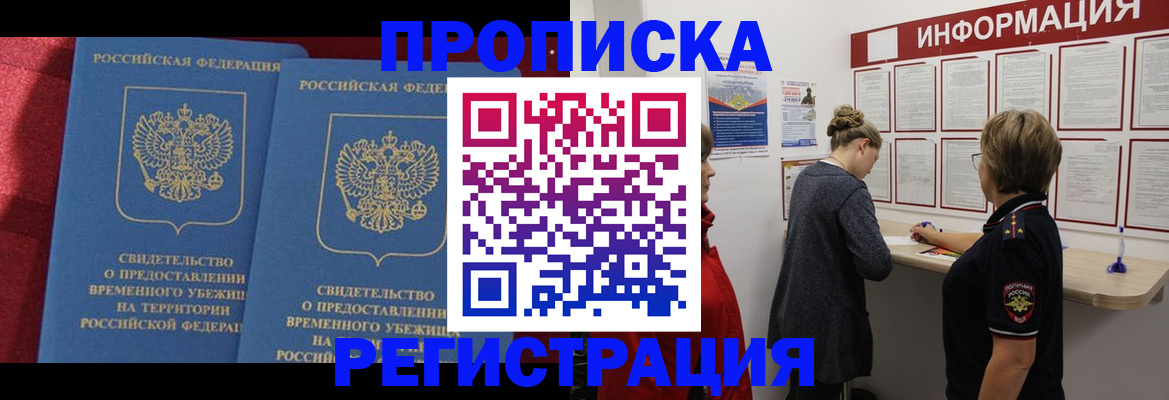 прописка в Озёрах