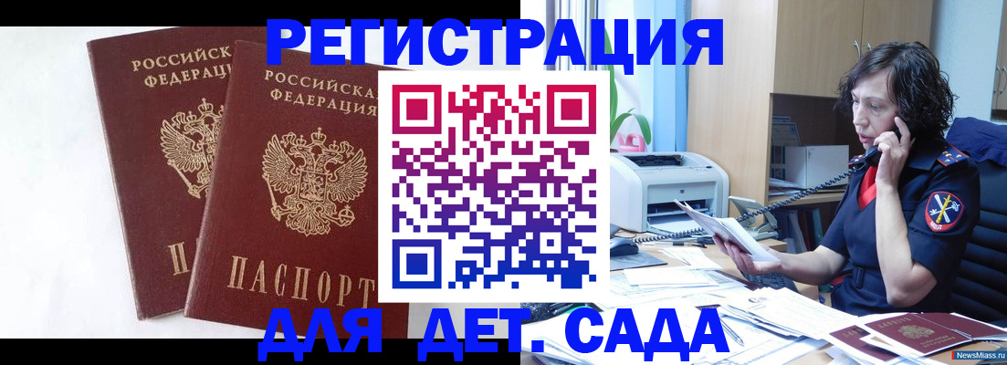 временная регистрация поиск в Озёрах